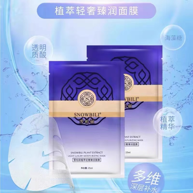 SNOWBILI/雪柏丽植萃轻奢臻润面膜紧致修护养肤滋养抗衰改善干燥