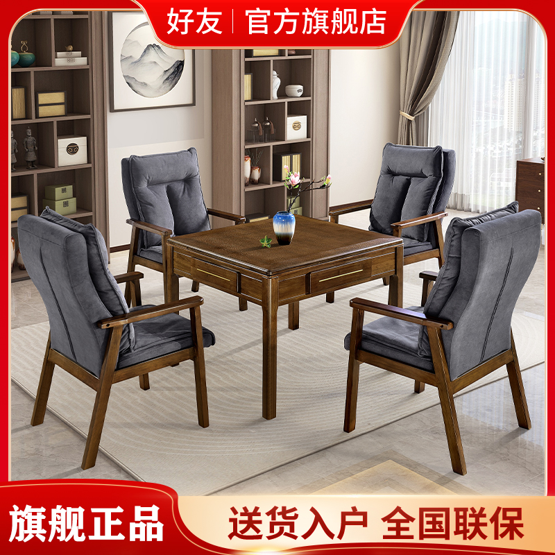好友新款两用麻将桌中式四口静音实木麻将桌家庭餐桌全自动麻将机