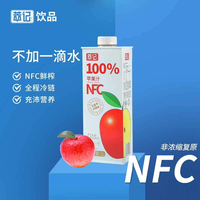 萃记NFC100%苹果汁1升大瓶装12月12日到期100%原汁100%果汁