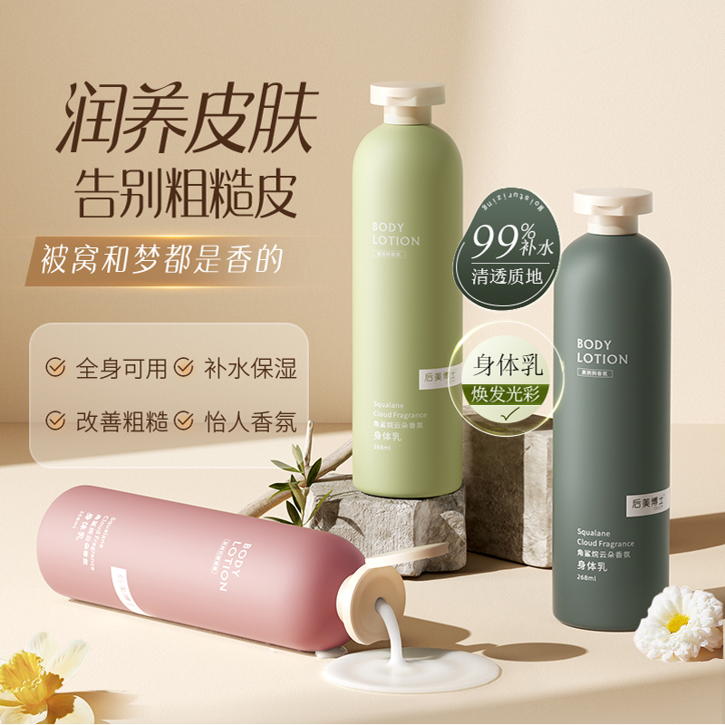 【买1送1】角鲨烷云朵香氛身体乳补水保湿滋润留香清爽不粘腻大容量
