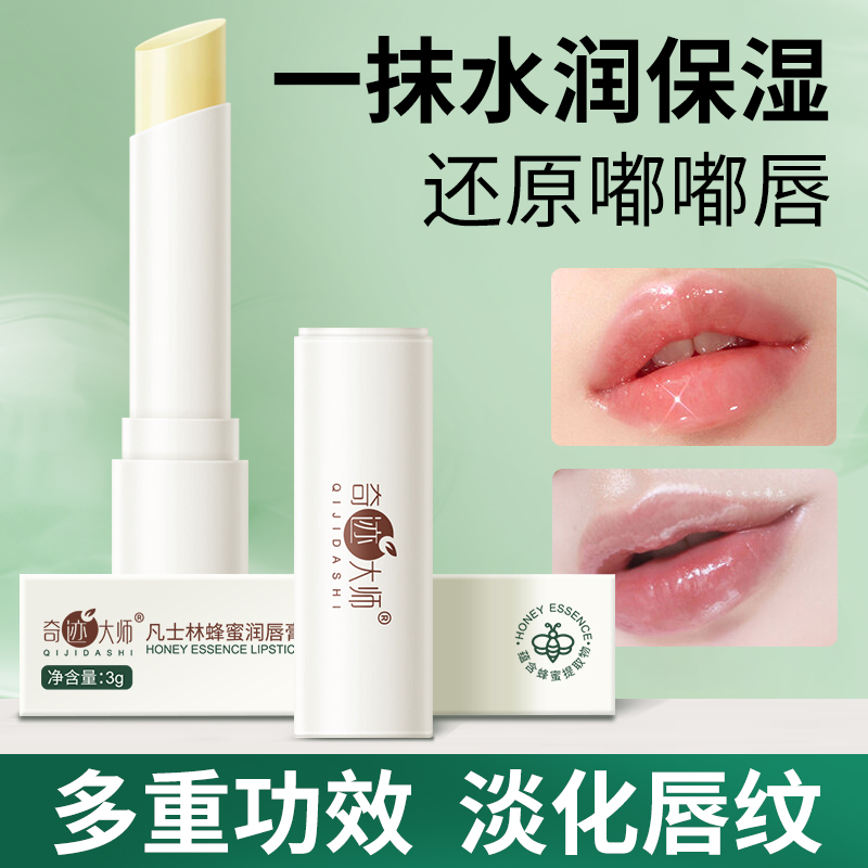 【买1送1】凡士林蜂蜜润唇膏补水保湿长效锁水淡化唇纹防干裂不粘腻