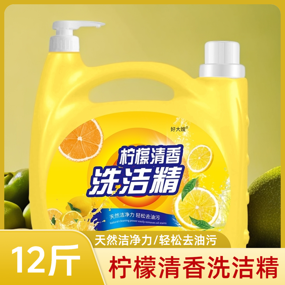 【13.99/桶】柠檬清香洗洁精12斤双头设计洗洁精冷水去油污洗碗液