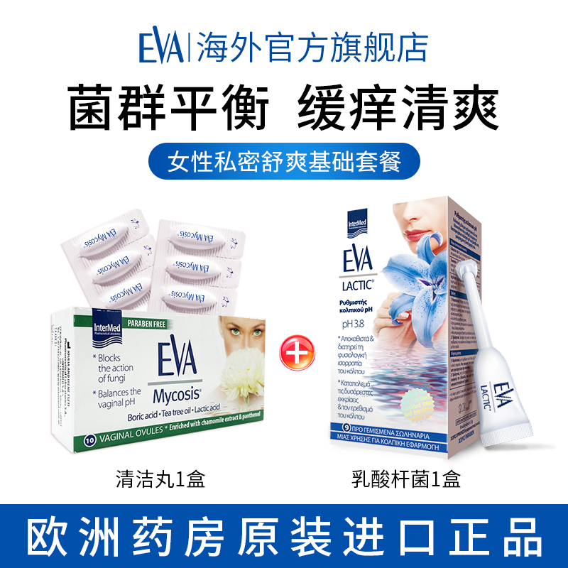 【清洁净味菌群平衡体验装】EVA希腊益生菌凝胶和清洁丸女性私密DB
