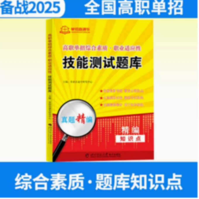 单招升学考试归纳
