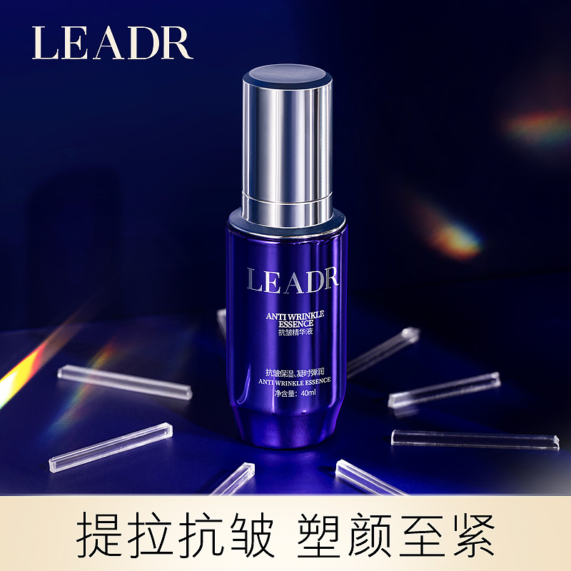 LEADR官方正品抗皱精华液提拉紧致滋润提亮肤色补水保湿抗衰老