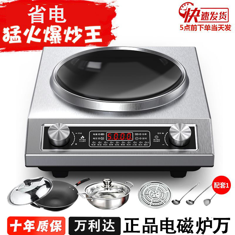 电磁炉家用5000w大功率 猛火防水爆炒万利达灶凹面多功能省电新型