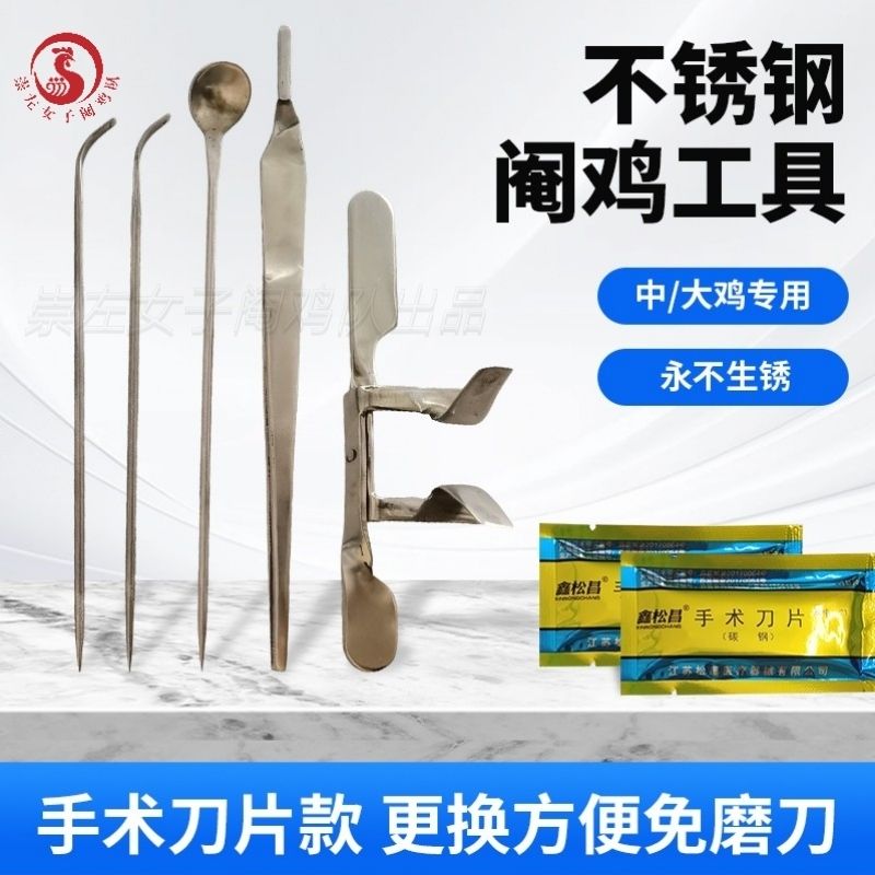 不锈钢阉鸡工具全套公鸡阉割器耐用阉鸡刀