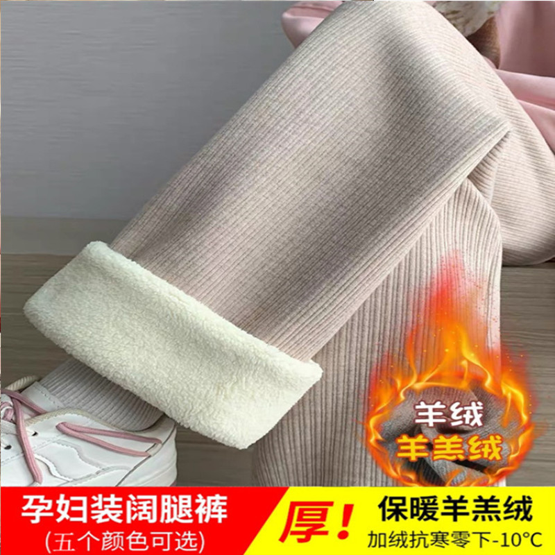 2023孕妇字母条羊羔绒阔腿裤加绒加厚冬季显瘦直筒托腹长裤