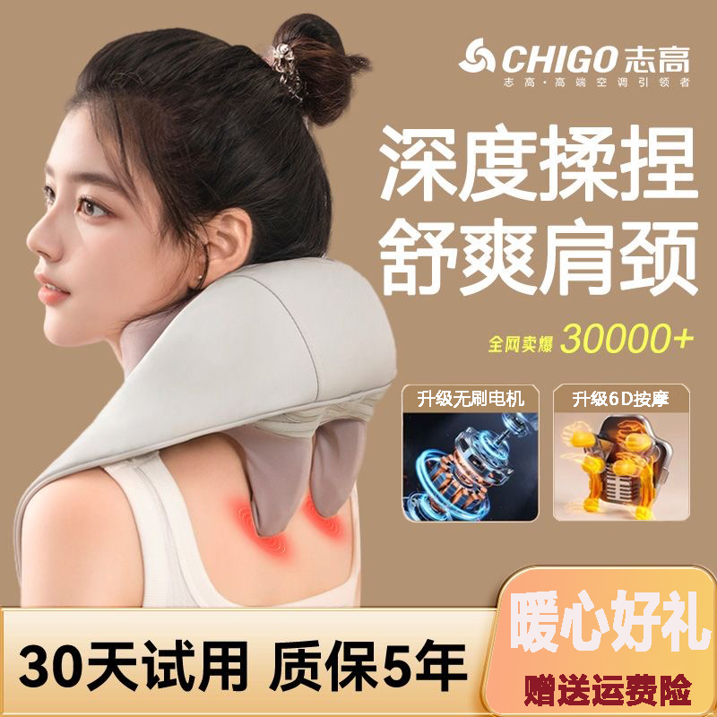 志高多功能肩颈颈椎披肩按摩器热敷按摩仪器斜方肌按摩器节日礼物