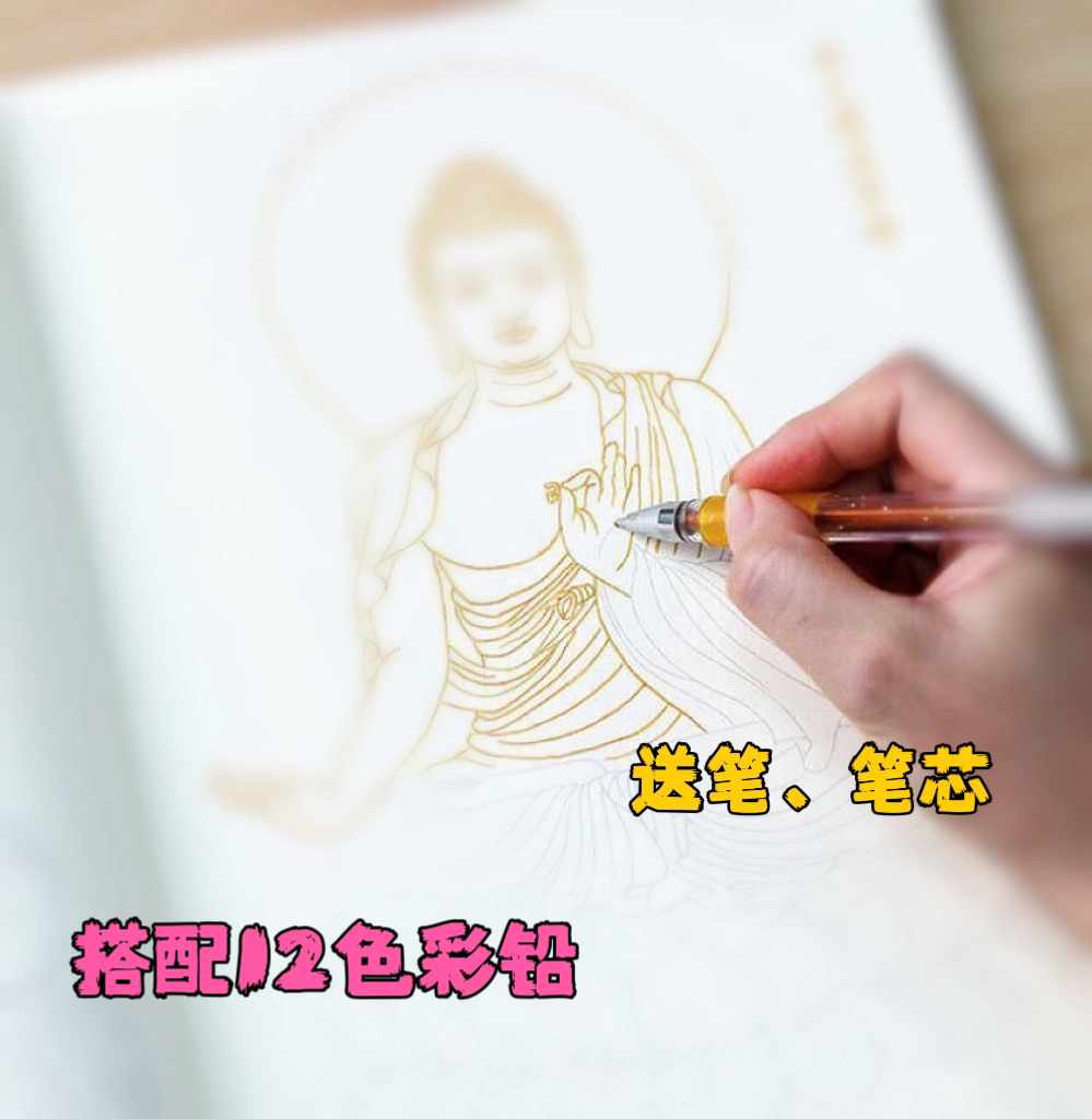 临摹画精美描金32尊经典画像描金画册全套描像画册描红本全套描像