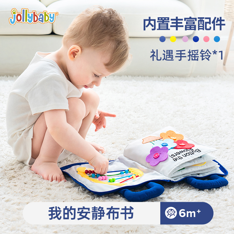 【jollybaby】蒙特梭利安静布书早教书手撕书立体场景儿童益智玩具