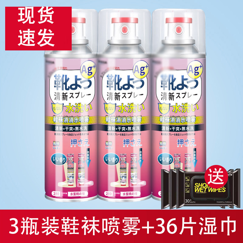 鞋子除臭喷雾剂鞋袜去臭味球鞋防臭鞋柜除异味除菌杀菌去脚臭神器