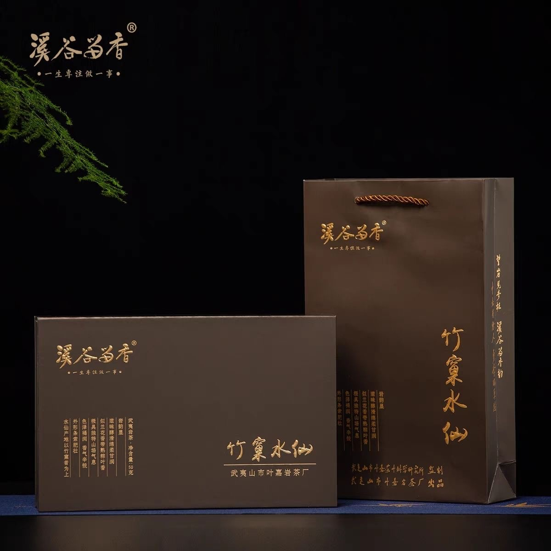 岩真有茶【溪谷留香竹窠水仙】礼盒装60g
