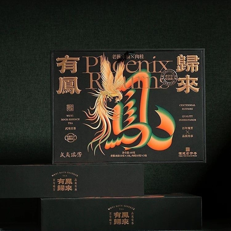岩真有茶【瑞芳 有凤归来】老枞水仙肉桂特级武夷岩茶60g/6泡礼盒装