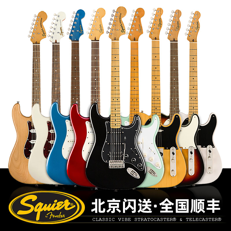 Fender芬达Squier电吉他CV50s 60s印尼70s进阶SQ经典Classic Vibe