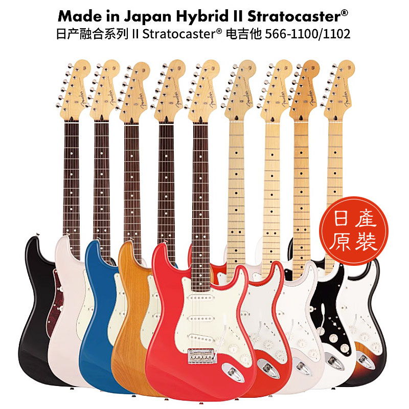 Fender/芬德芬达Hybrid II日芬ST摇滚电吉他Tele日产限量融合二代