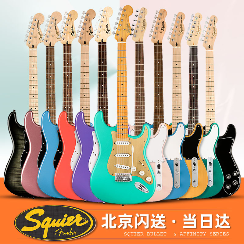 芬达电吉他Squier初学Sonic音速SQ进阶Aff入门子弹40周年儿童男女