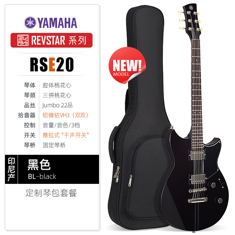 YAMAHA电吉他RSE20/RSS20/RSS02T雅马哈