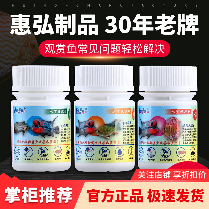台湾惠弘H2特灭菌H敌2虫H3百必除新鱼合缸检疫用品