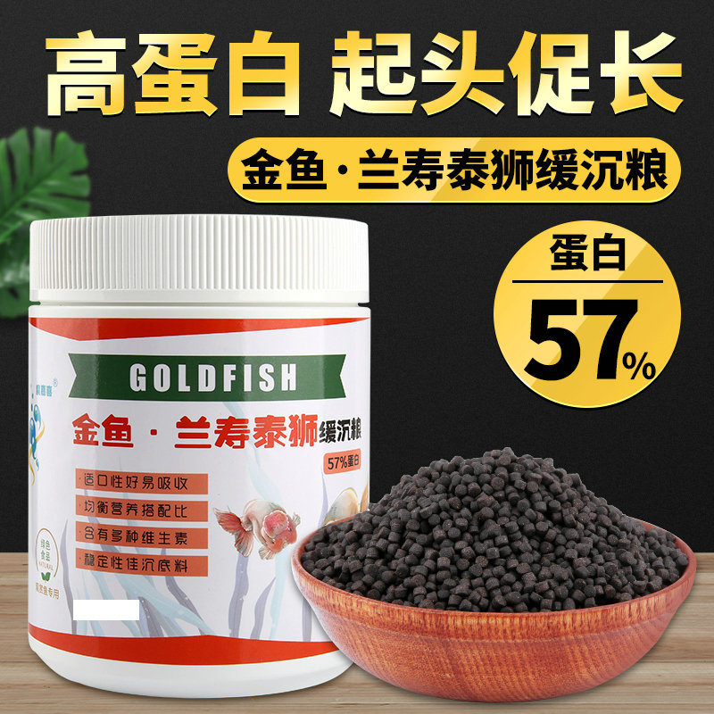 魔嘉喜57%高蛋白兰寿饲料泰狮鱼金鱼专用鱼食鱼粮起头增艳下沉粮