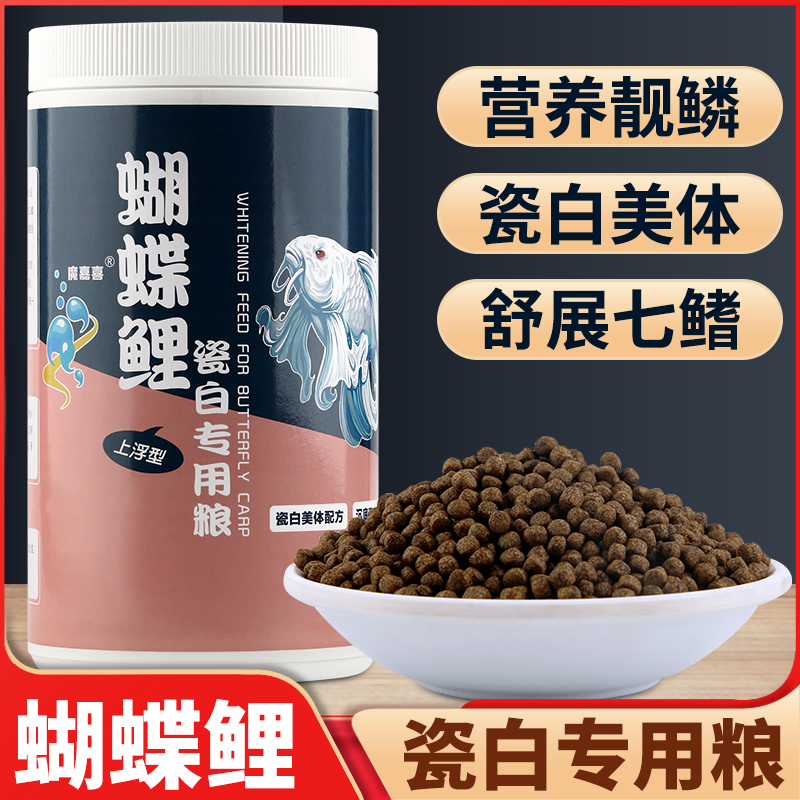 台湾蝴蝶鲤专用鱼饲料白金龙凤锦鲤鱼食上浮下沉型增高蛋白白鱼粮