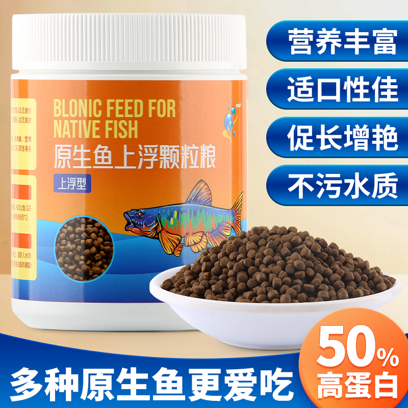 原生鱼饲料鳑鲏长鳍鱲宽马口桃花麦穗虾虎鱼食野溪石斑专用仿生粮