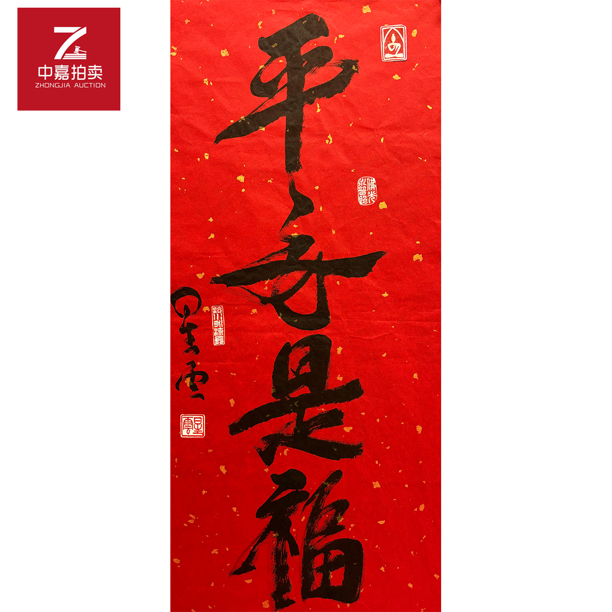 星云-平安是福90*41