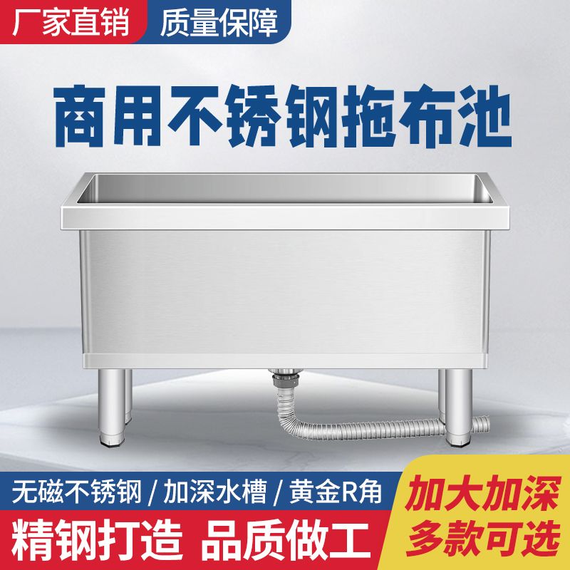 浩野-不锈钢拖把池拖布池墩布水池室内室外家用商用水槽池食堂餐