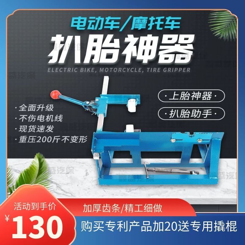 浩野-真空胎电动车补胎拆装工具电车扒胎助手上胎神器扒胎装胎修