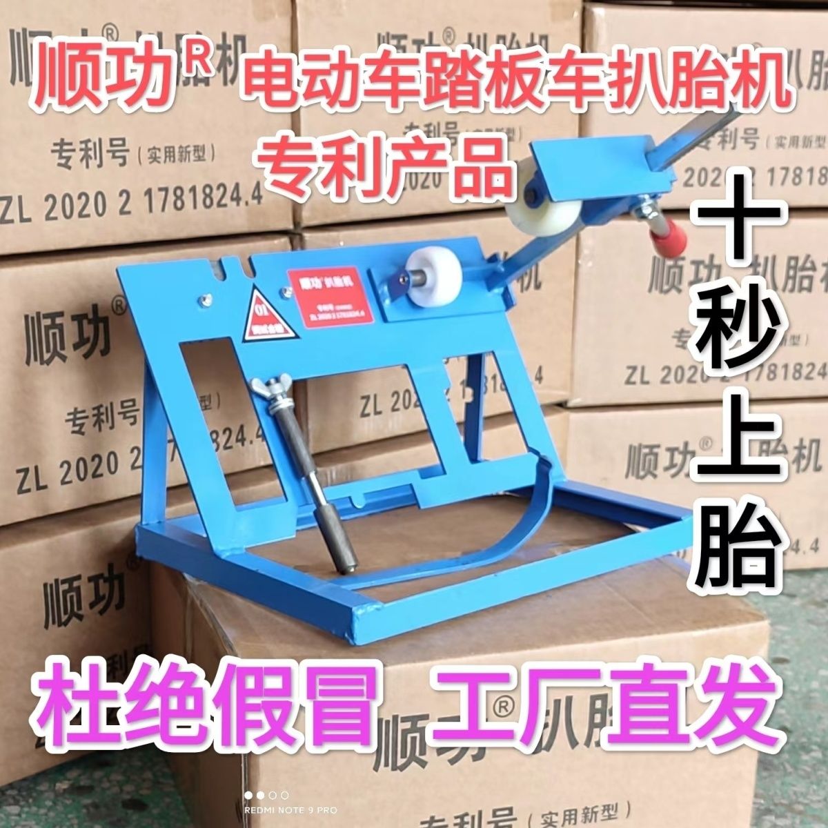 浩野-顺功扒胎机真空胎电动车踏板车轮胎手动拆装神器专利认证厂