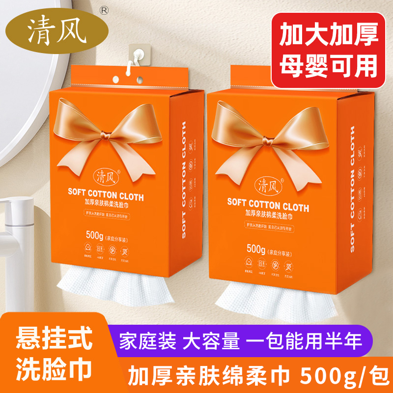 清风橙色蝴蝶结款系列一次性绵柔洗脸巾悬挂抽取式加厚亲肤擦脸z