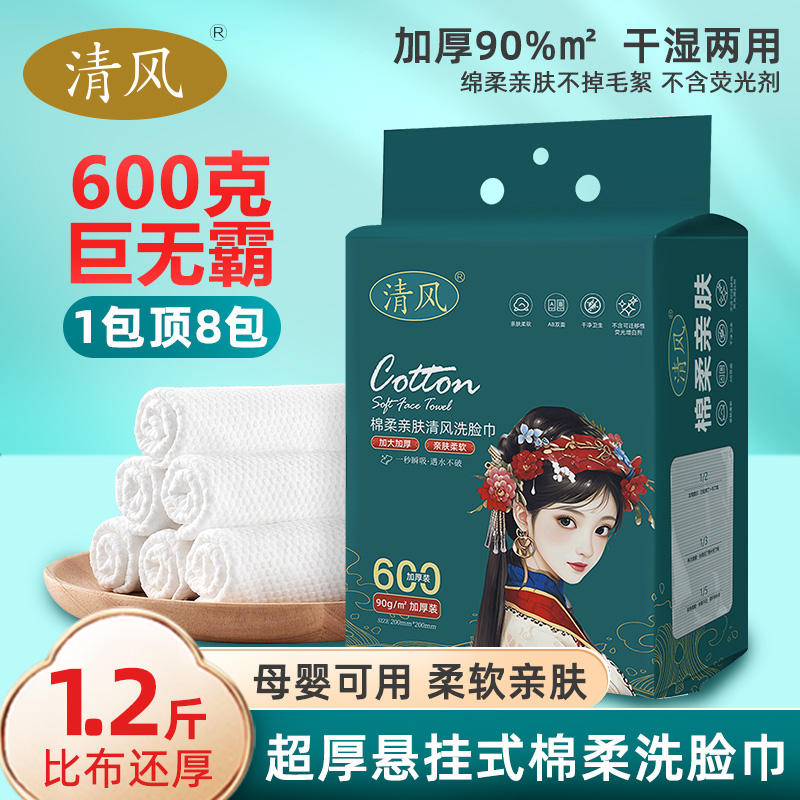 清风国潮系列一次性绵柔洗脸巾大容量悬挂抽取式加厚亲肤擦脸z