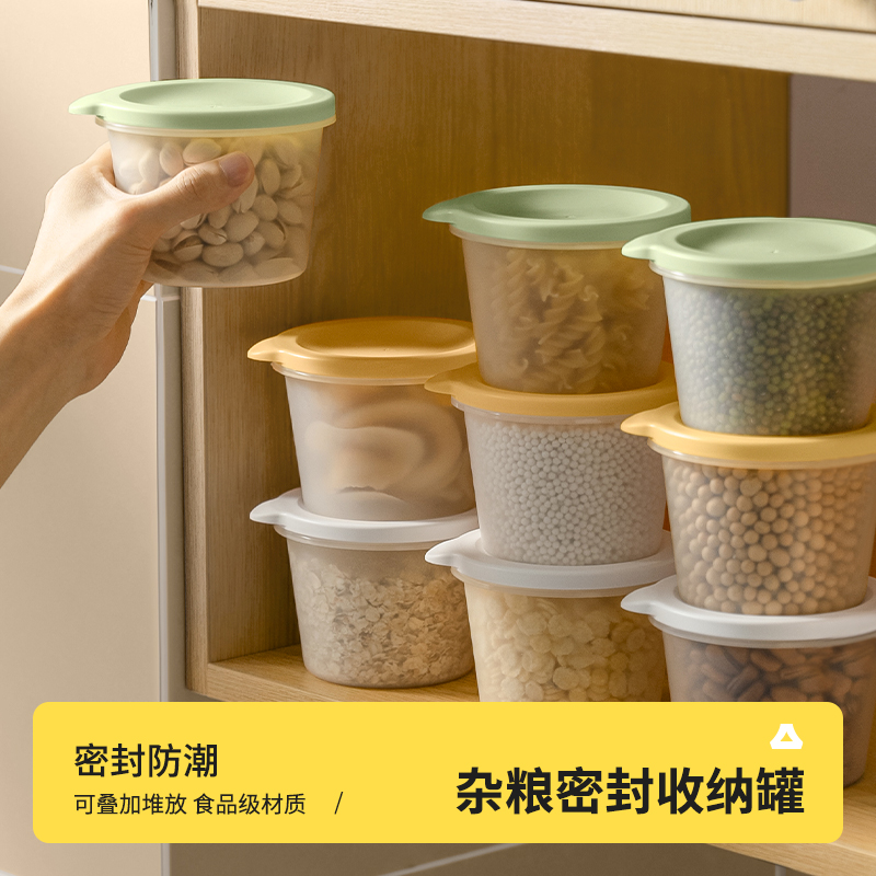 【造物小生】杂粮密封收纳罐【4个/8个装】五谷杂粮收纳罐储物保鲜盒