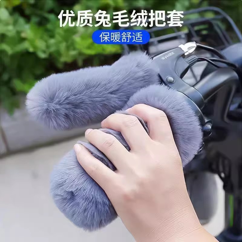 电动车把手套冬季保暖防寒兔毛加绒加厚摩托电瓶车三轮车手把套