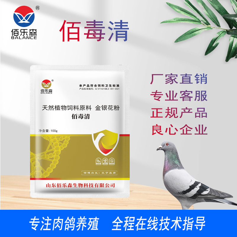 佰乐森佰毒清-天然植物饲料原料金银花粉