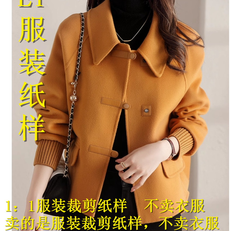 96214    双面   大  衣   服装裁剪纸样     不是衣服 