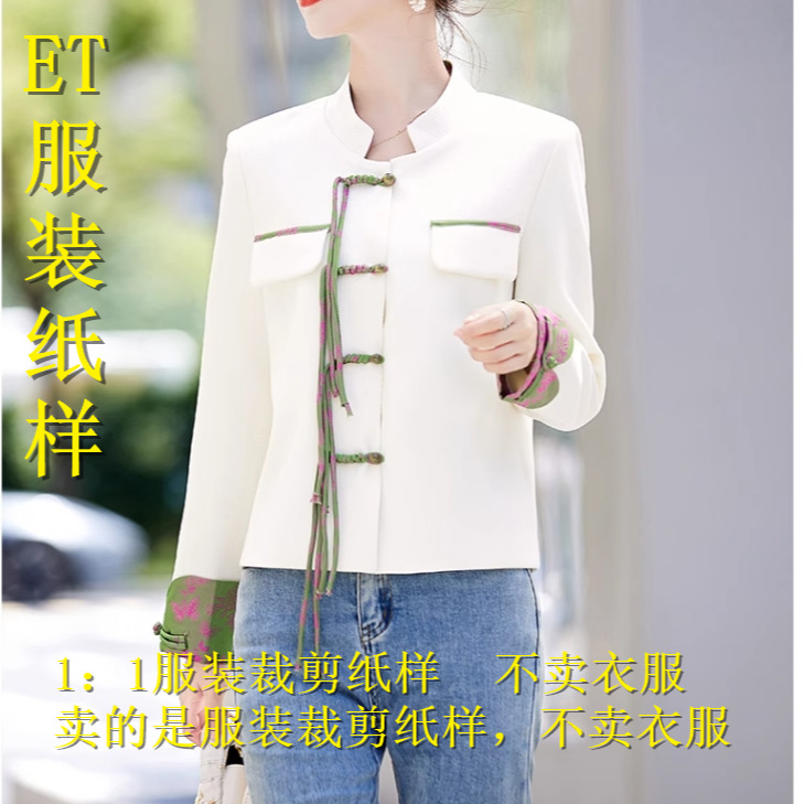 96211    小香风外套   服装裁剪纸样     不是衣服 