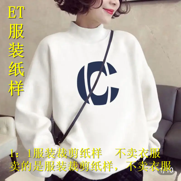 23673法式卫衣服装裁剪纸样   不是衣服