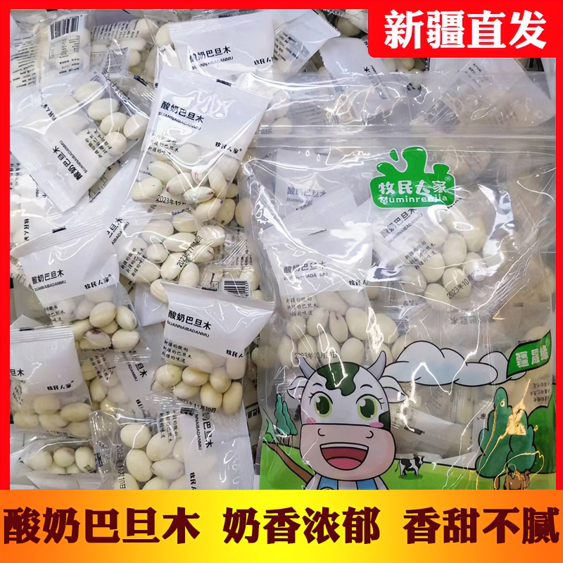 包邮牧民人家酸奶巴旦木仁疆晟缘500g新疆特产坚果零食小吃休闲