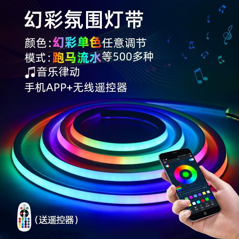 全彩柔性硅胶灯带酒吧ktv氛围灯led幻彩灯带智能声控跑马流水防水