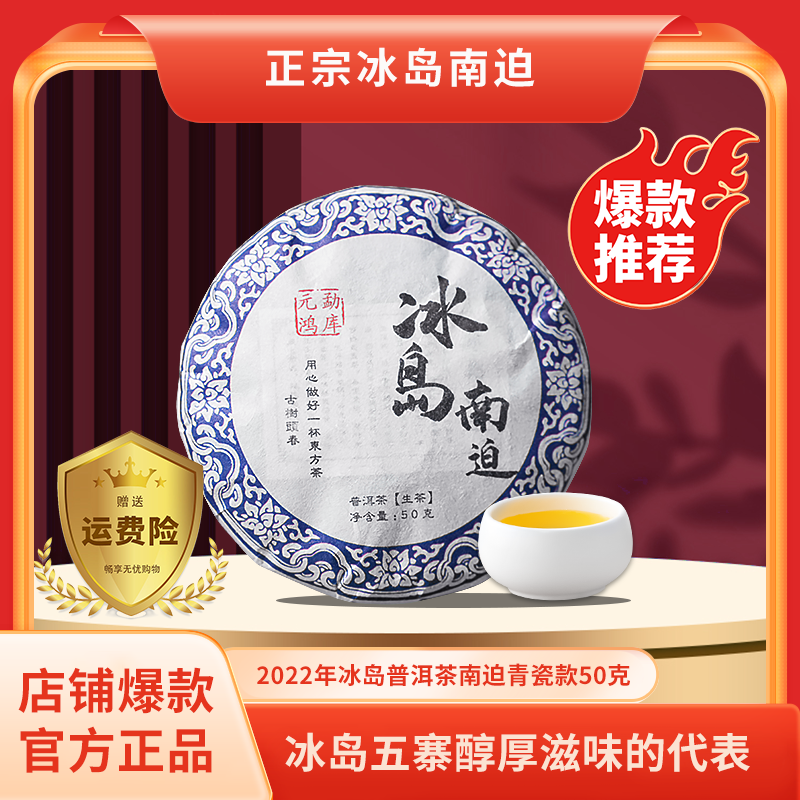 冰岛南迫青瓷款普洱生茶古树头春选采临沧茶区50g2022年