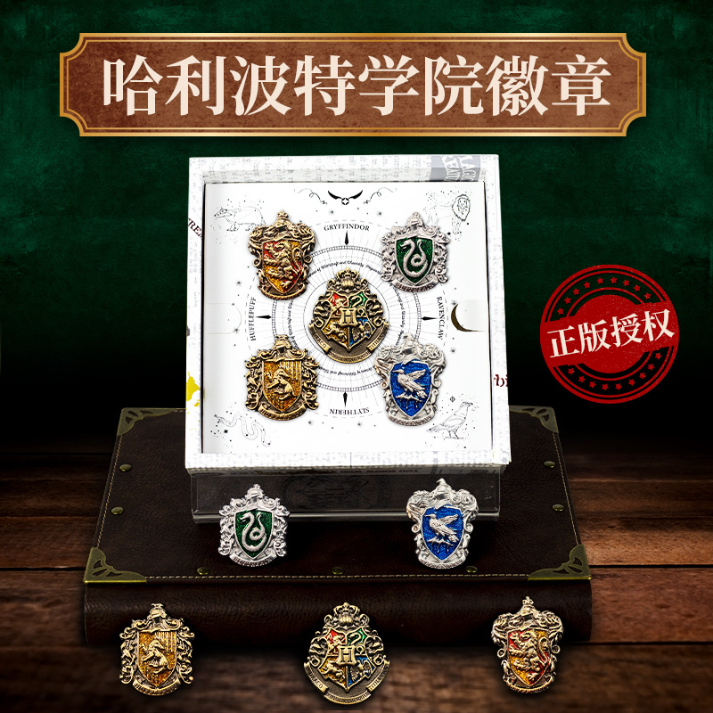 正版哈利波特金属徽章文创创意礼品霍格沃兹学院胸章胸针组合装