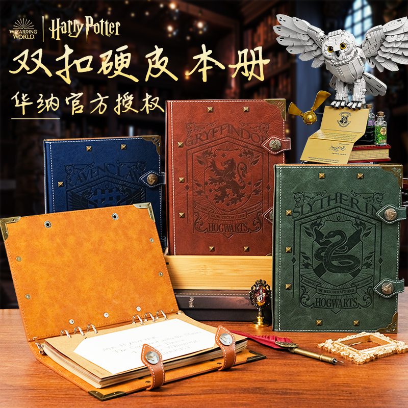 哈利波特正版学生文具复古A5活页本笔记本DIY手账本可拆日记本