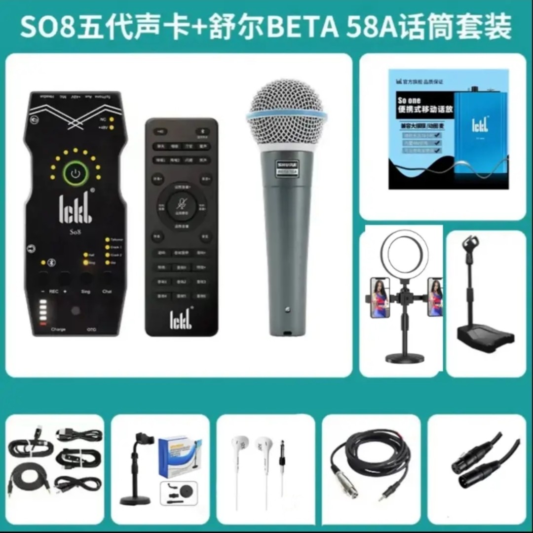 ickb so8五代声卡网红唱歌专用Beta58A手持有线话筒直播设备套装