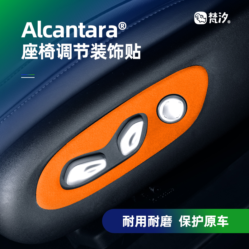 梵汐适用智己L6配件改装座椅调节装饰贴内饰专用汽车用品专用定制