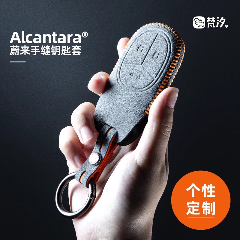 梵汐适用蔚来车钥匙套ET5/ET7/ES7/EC7/ET5T/ES8/ES6汽车用品改装