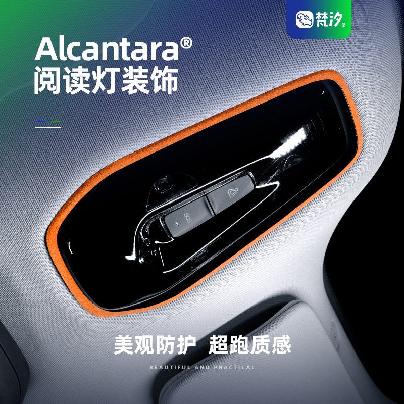 梵汐适用智己L6配件改装前阅读灯装饰贴内饰专用汽车用品定制