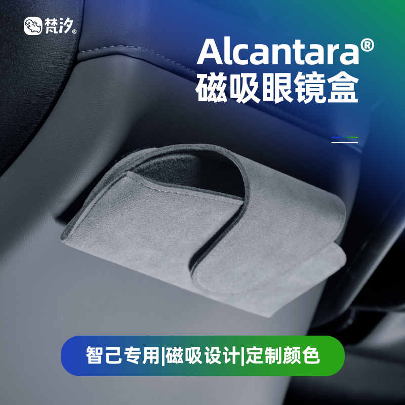 梵汐适用智己L6配件改装磁吸眼镜盒专用装饰内饰专用汽车用品