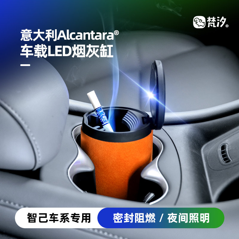 梵汐适用智己L6配件改装中控烟灰缸收纳装饰内饰专用汽车用品专用