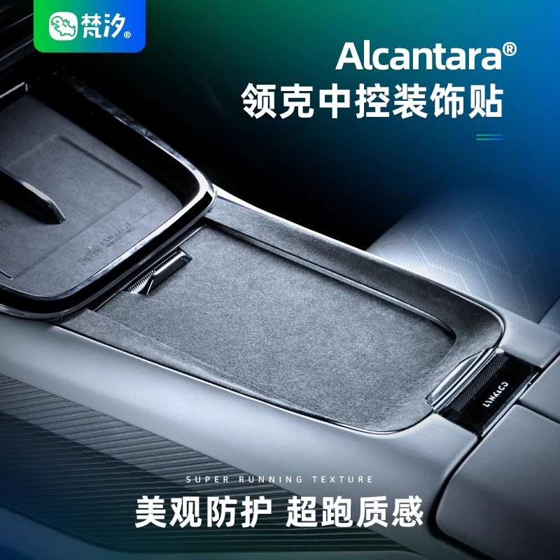 梵汐适用领克08专用配件中控塑料装饰贴改装件车内汽车用品